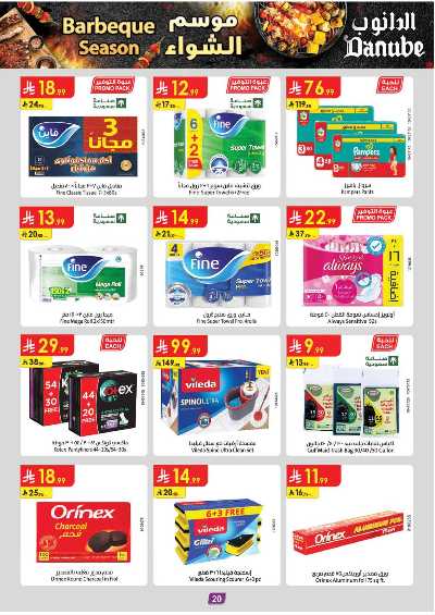 العروض الاسبوعيه من الدانوب - المنطقه الغربيه 20