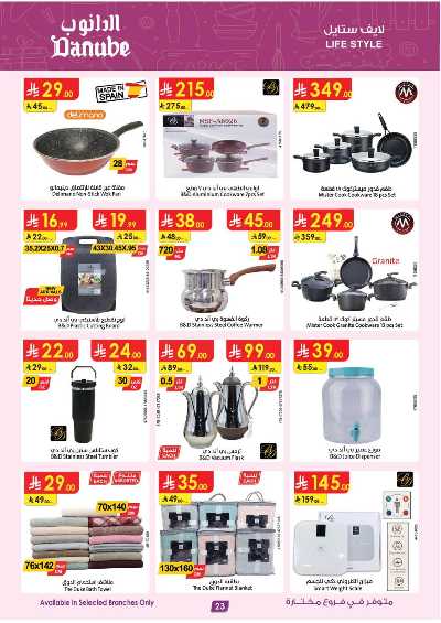 العروض الاسبوعيه من الدانوب - المنطقه الغربيه 23