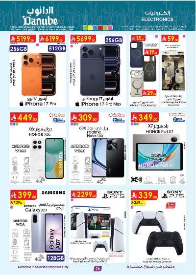 العروض الاسبوعيه من الدانوب - المنطقه الغربيه 26