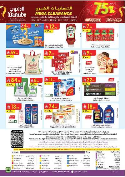 العروض الاسبوعيه من الدانوب - المنطقه الغربيه 28