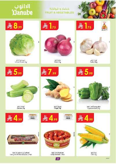 العروض الاسبوعيه من الدانوب - المنطقه الغربيه 3