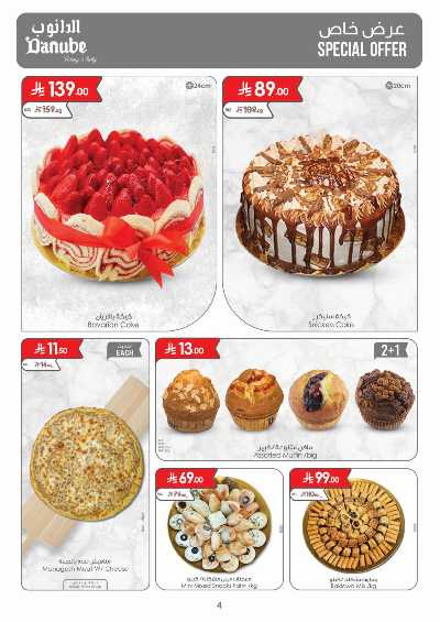 العروض الاسبوعيه من الدانوب - المنطقه الغربيه 4