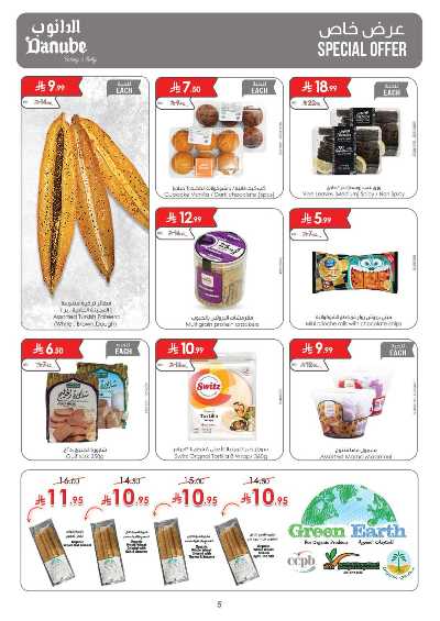 العروض الاسبوعيه من الدانوب - المنطقه الغربيه 5