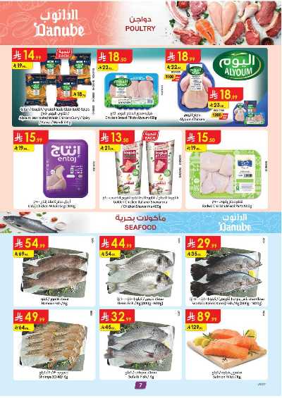 العروض الاسبوعيه من الدانوب - المنطقه الغربيه 7