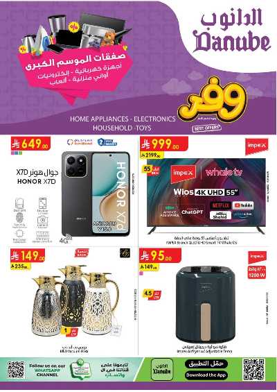 عروض افضل سعر من الدانوب 1