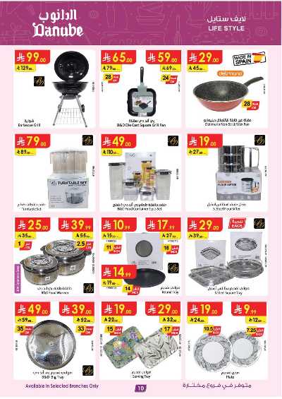 عروض افضل سعر من الدانوب 10