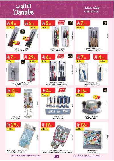 عروض افضل سعر من الدانوب 11