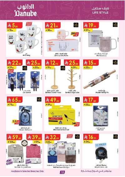 عروض افضل سعر من الدانوب 12