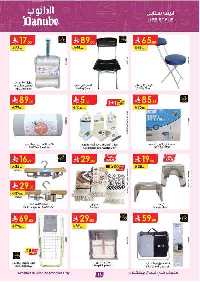 عروض افضل سعر من الدانوب 13