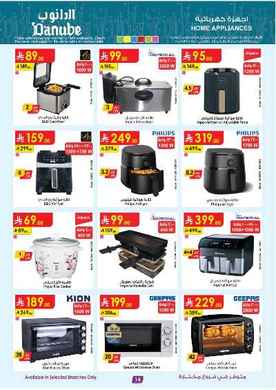 عروض افضل سعر من الدانوب 14