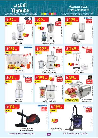 عروض افضل سعر من الدانوب 15