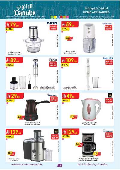 عروض افضل سعر من الدانوب 16