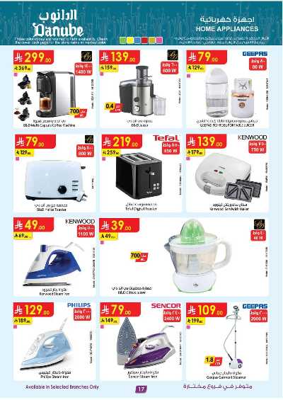 عروض افضل سعر من الدانوب 17