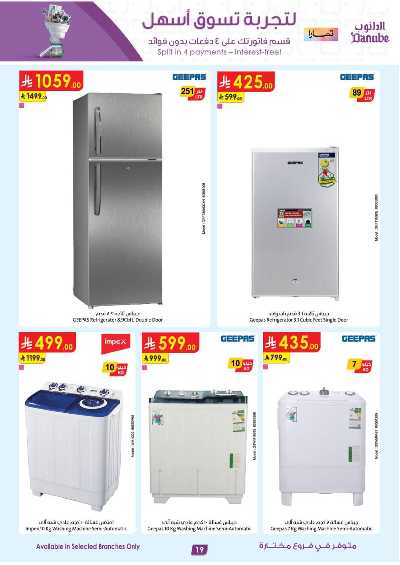 عروض افضل سعر من الدانوب 19