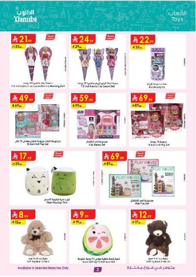 عروض افضل سعر من الدانوب 2