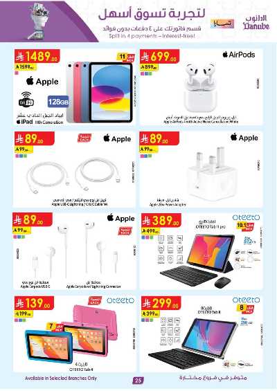 عروض افضل سعر من الدانوب 25