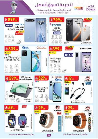 عروض افضل سعر من الدانوب 26