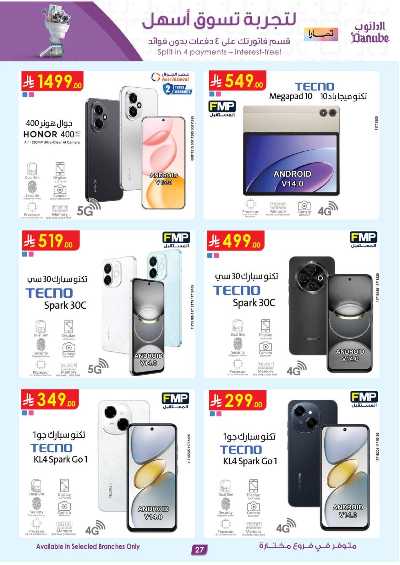 عروض افضل سعر من الدانوب 27