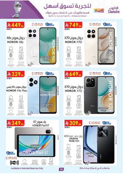 عروض افضل سعر من الدانوب 28