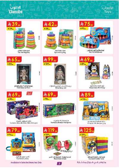 عروض افضل سعر من الدانوب 3