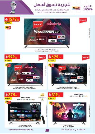 عروض افضل سعر من الدانوب 31