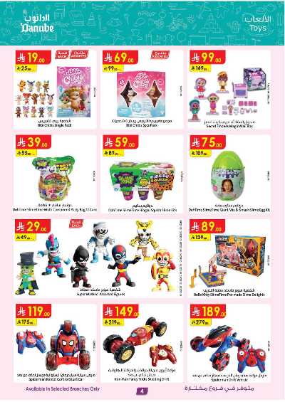 عروض افضل سعر من الدانوب 4