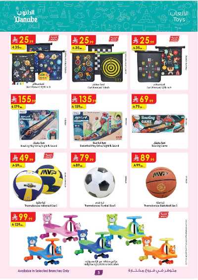 عروض افضل سعر من الدانوب 5