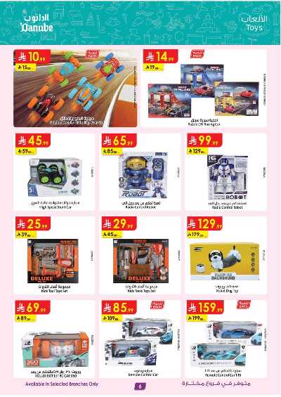 عروض افضل سعر من الدانوب 6