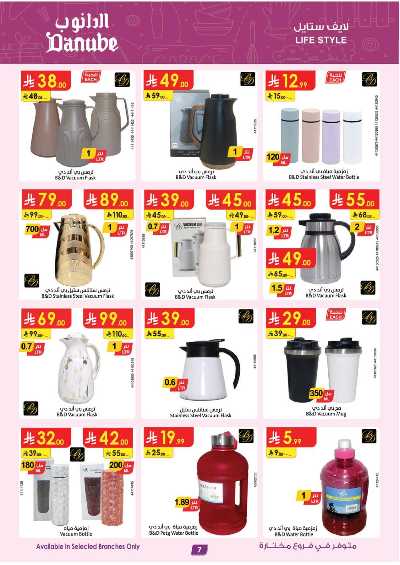 عروض افضل سعر من الدانوب 7