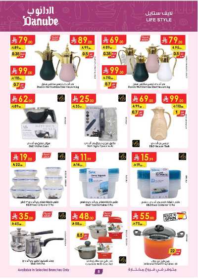 عروض افضل سعر من الدانوب 8