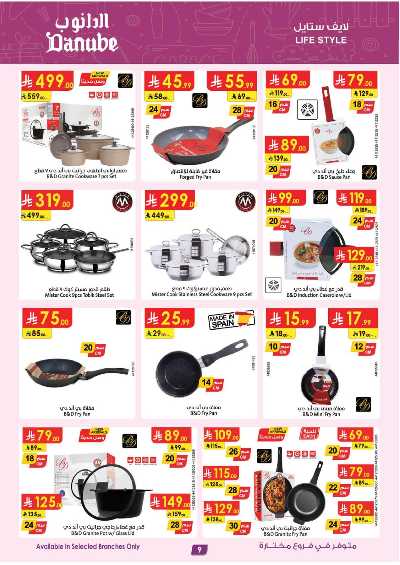 عروض افضل سعر من الدانوب 9