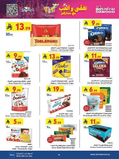 عروض التوفير من بن داود 10