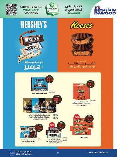 عروض التوفير من بن داود 11