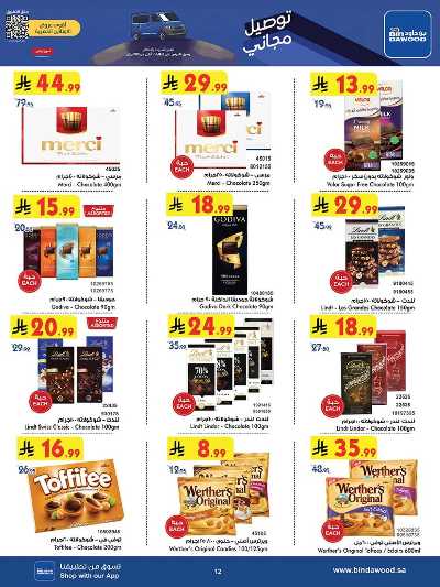 عروض التوفير من بن داود 12