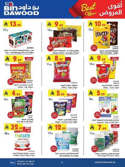عروض التوفير من بن داود 13