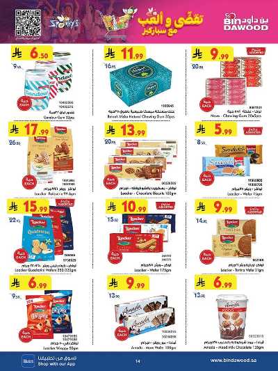 عروض التوفير من بن داود 14