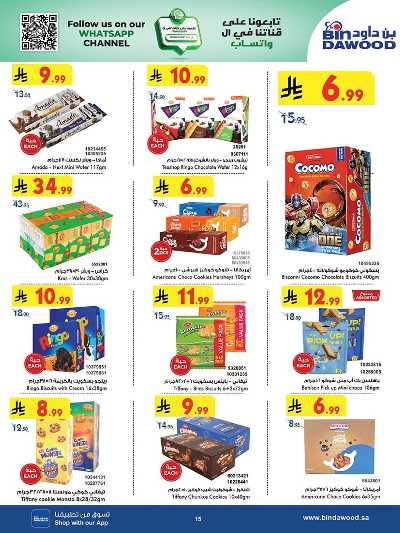 عروض التوفير من بن داود 15