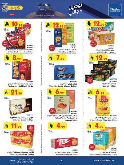 عروض التوفير من بن داود 16