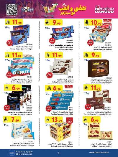 عروض التوفير من بن داود 18