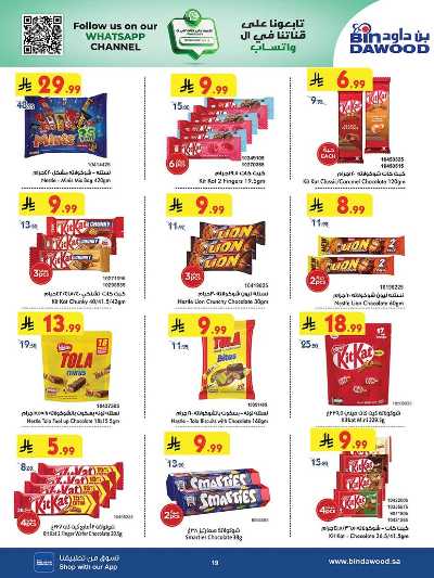 عروض التوفير من بن داود 19