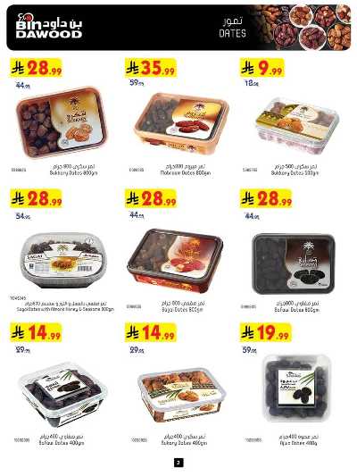 عروض التوفير من بن داود 2