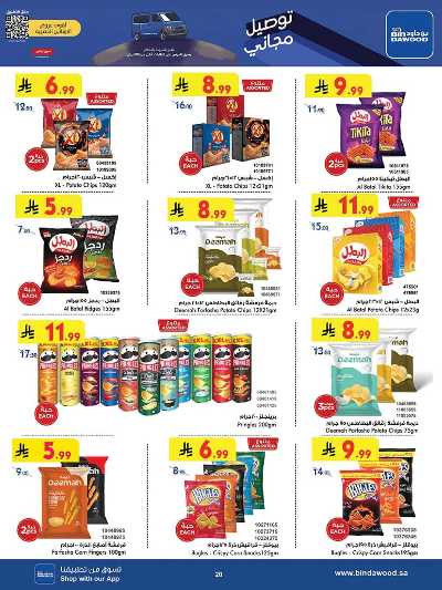 عروض التوفير من بن داود 20