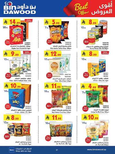 عروض التوفير من بن داود 21