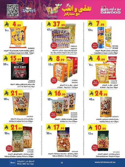 عروض التوفير من بن داود 22