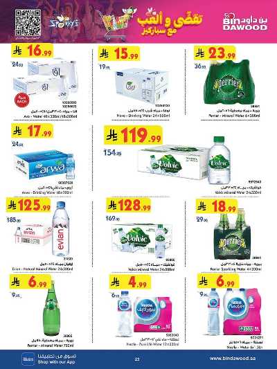 عروض التوفير من بن داود 23