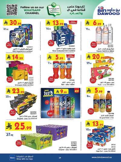 عروض التوفير من بن داود 24