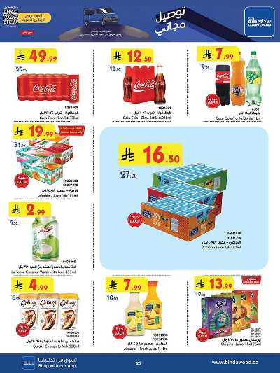 عروض التوفير من بن داود 25