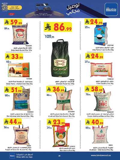 عروض التوفير من بن داود 26