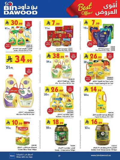 عروض التوفير من بن داود 27