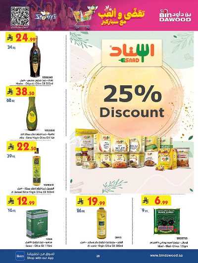 عروض التوفير من بن داود 28